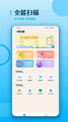 OCR扫描王