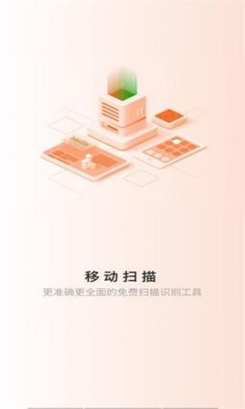 移动扫描