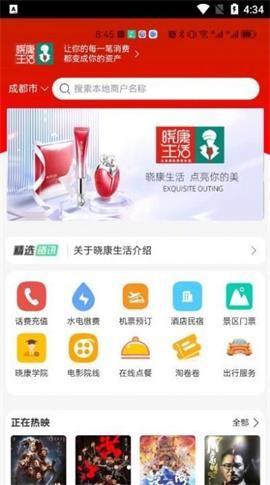 晓康生活