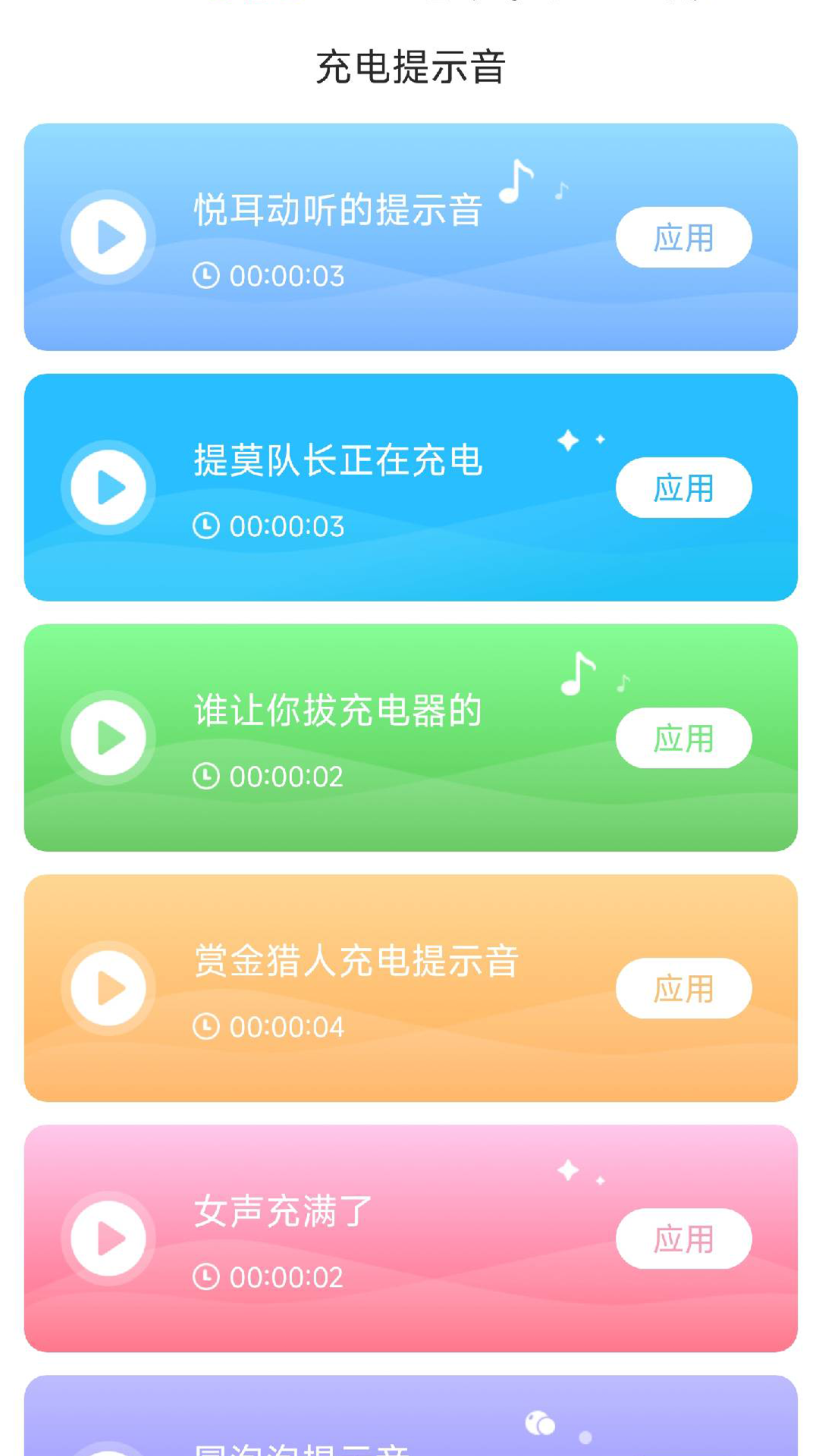 活力充电app