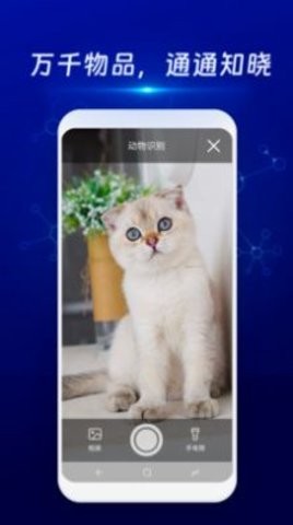 物物通扫描仪app