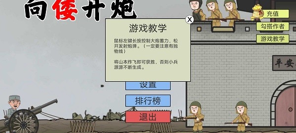 向倭开炮