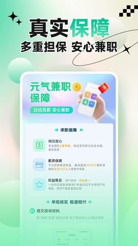 元气兼职app