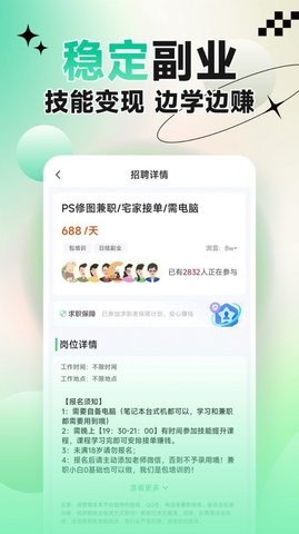 元气兼职app