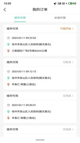 正君代驾司机app
