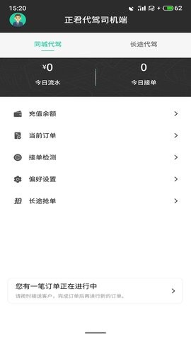 正君代驾司机app