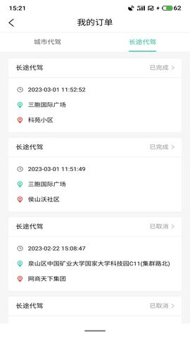 正君代驾司机app