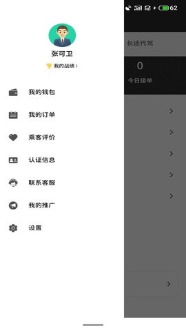正君代驾司机app