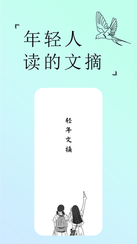 轻年文摘app