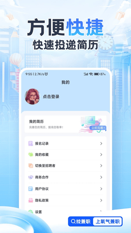 氧气兼职app