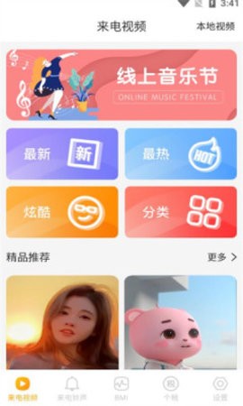 悦来电app