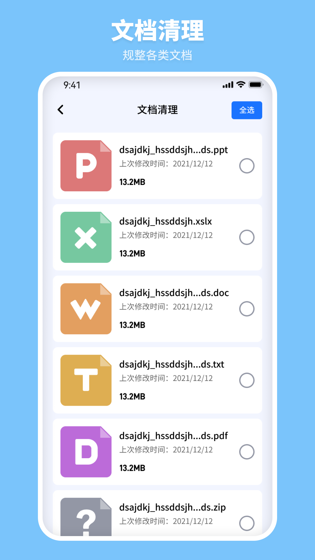风畔速清app