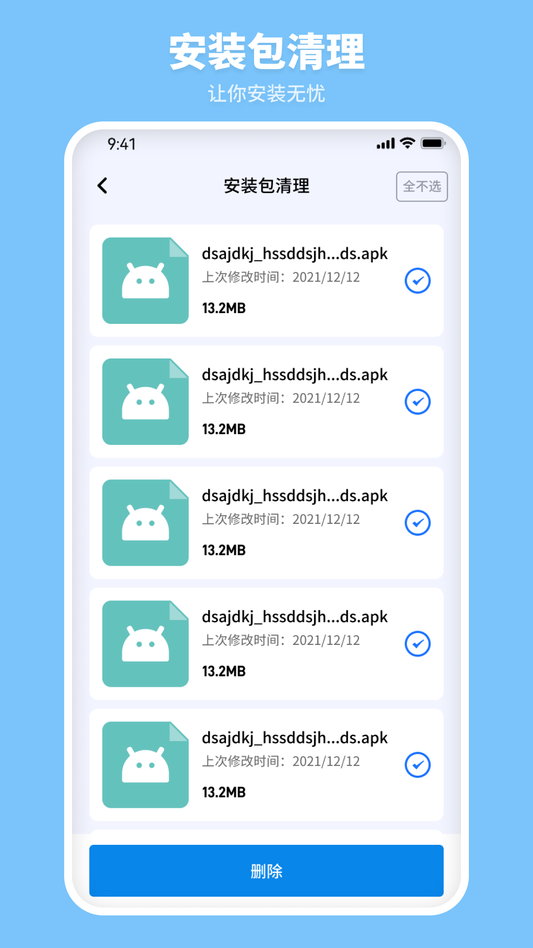 风畔速清app