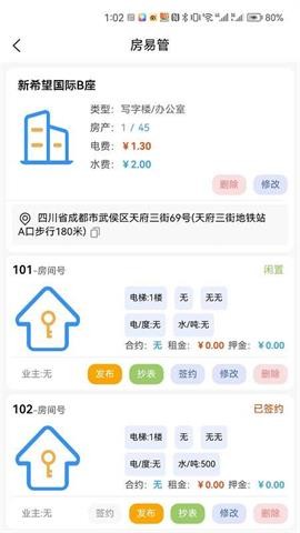 房易管