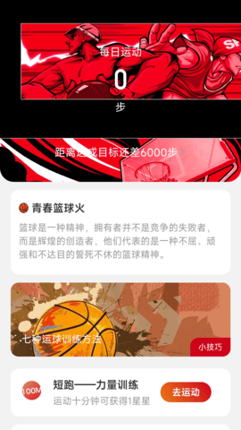 喜步通app