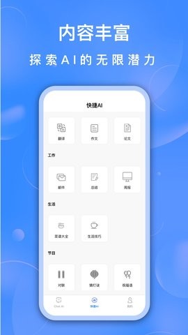 智能ai聊天助手app