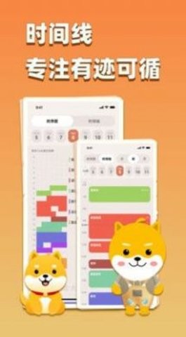 专注大作战app