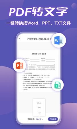 迅捷扫描王app