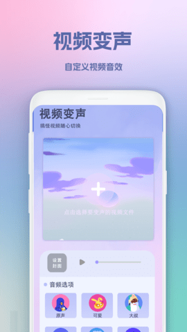视频变音坊app