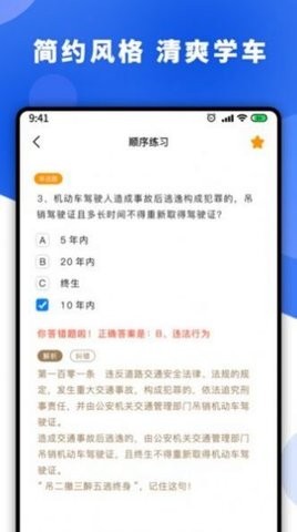 驾照一天学app