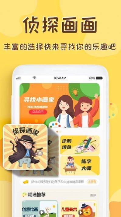熊猫绘画师app