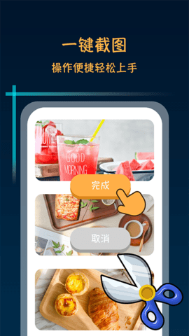长截屏助手app