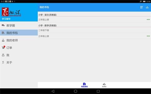 泰微课