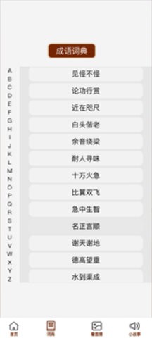成语大良田app