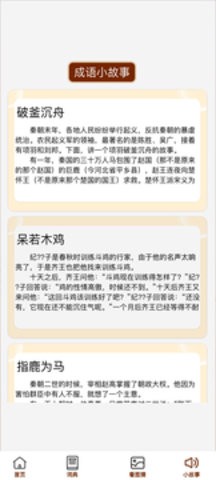 成语大良田app