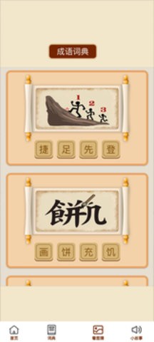 成语大良田app