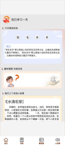 成语大良田app