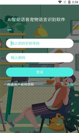 AI智能语音宠物语言识别软件