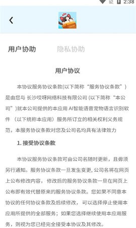 AI智能语音宠物语言识别软件