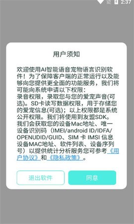 AI智能语音宠物语言识别软件