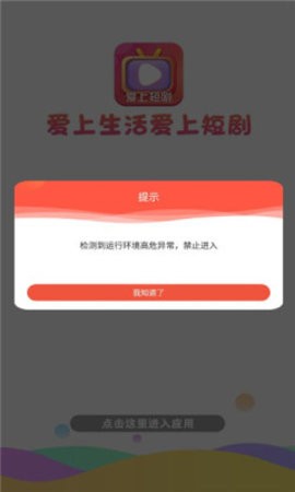 爱上短剧app