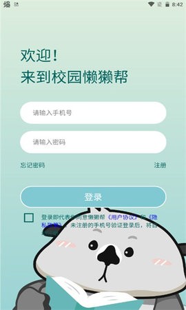 懒獭帮app