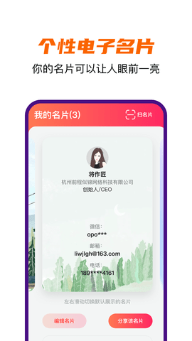 堆赞智能名片app