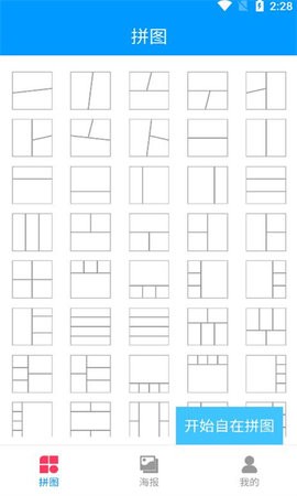 闲趣拼图app