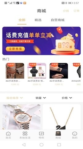 优省票app