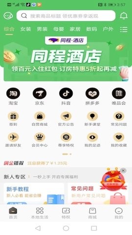 优省票app