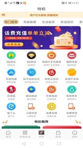 优省票app