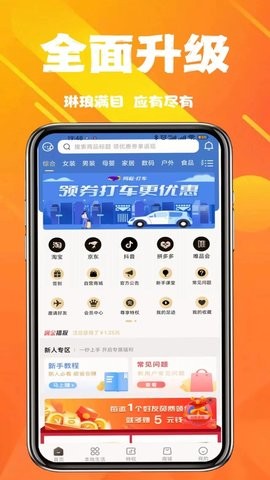 优省票app