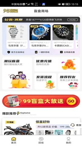 98盲盒app