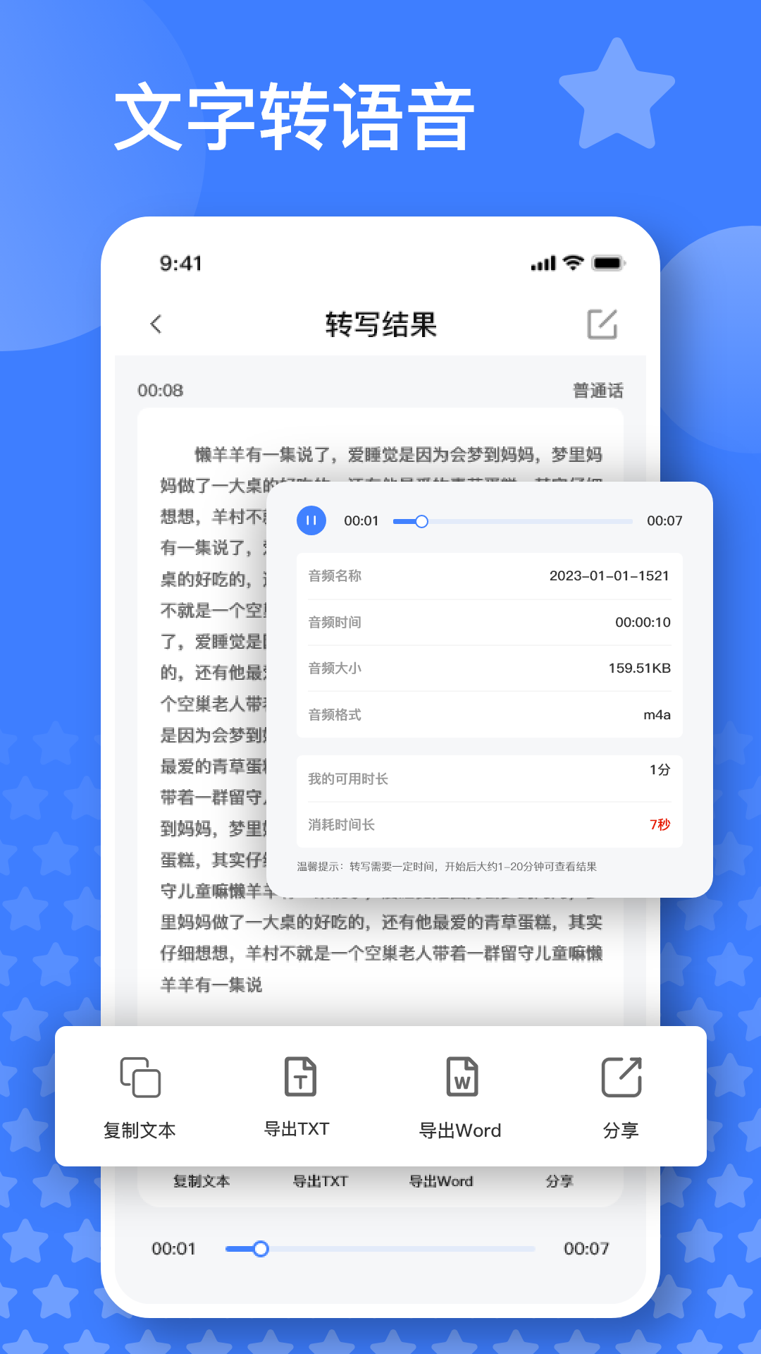 语音速记大师app