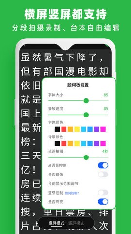 提词器台词拍摄app