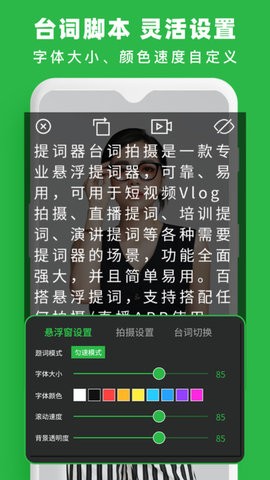 提词器台词拍摄app
