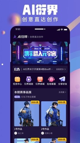 AI衍界app