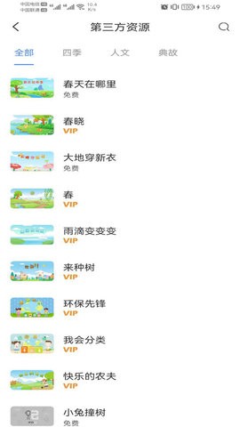 学前记app