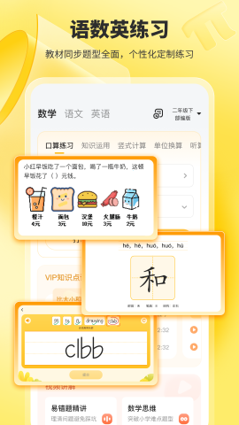 小猿口算app免费版