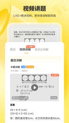 小猿口算app免费版